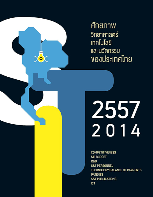 uploads/magazine/cover/Compettitiveness-STI-Budget-2014-2557.jpg