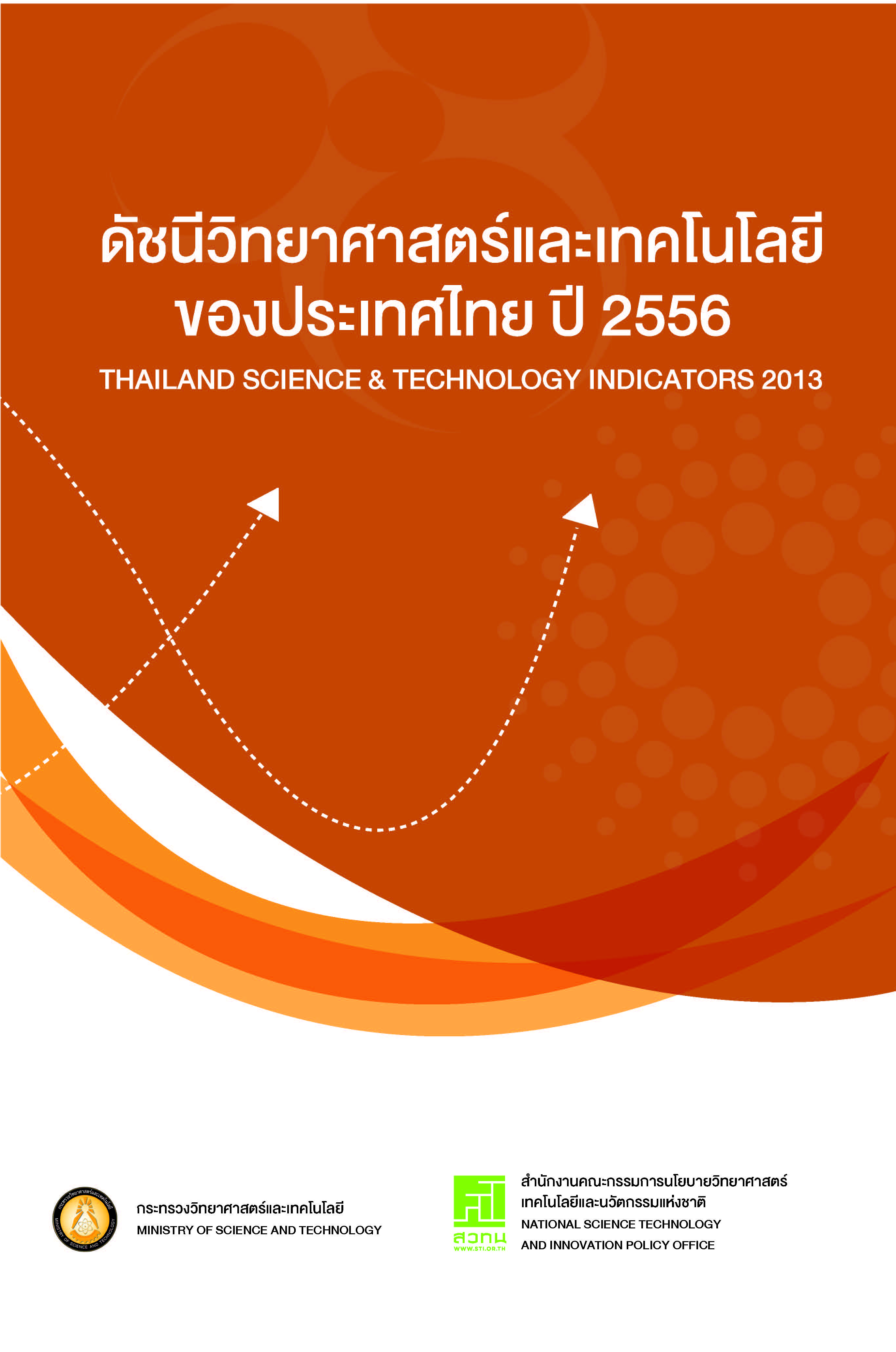uploads/magazine/cover/Index-of-Science-and-TechnologyThailand-2013-2556.jpg