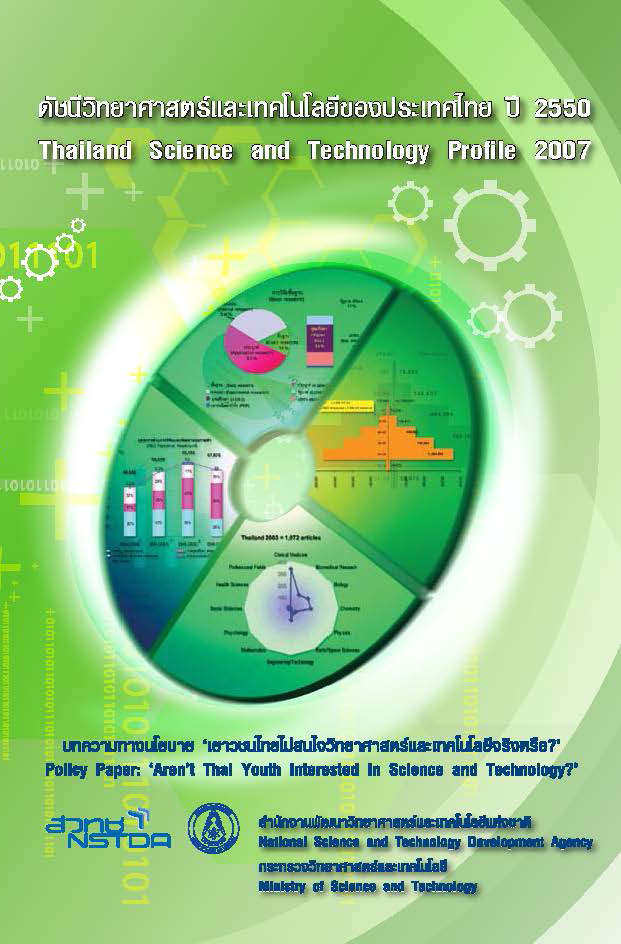 uploads/magazine/cover/National-Science-and-Technology-Development-Agency-2550_Page_001.jpg