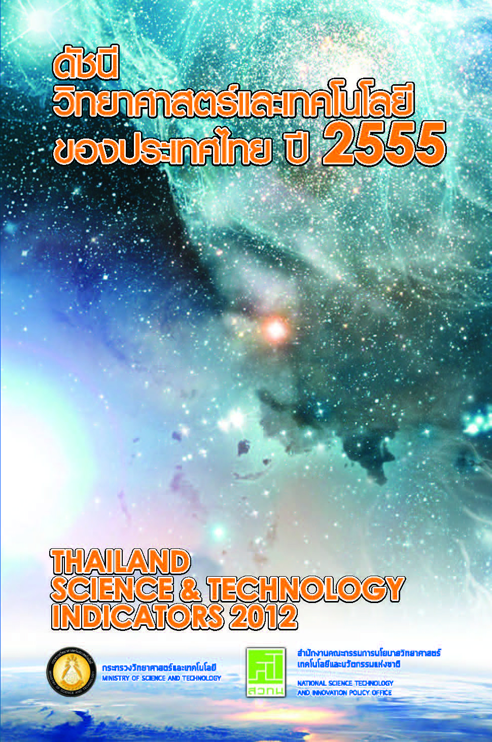 uploads/magazine/cover/Science-Index-20122555.jpg